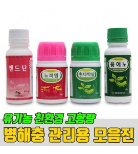 [한도협 전용상품] 병해충 모음전